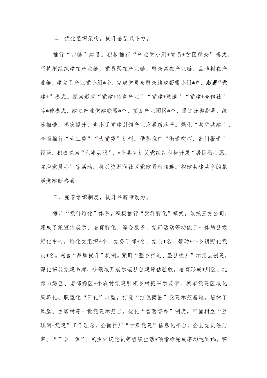 完善组织体系引领乡村全面振兴（经验材料）.docx_第2页