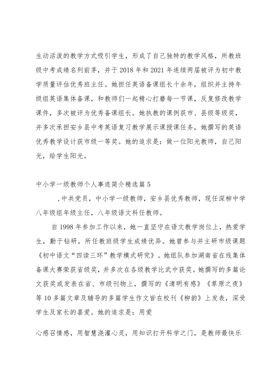 中小学一级教师个人事迹简介13篇.docx_第3页