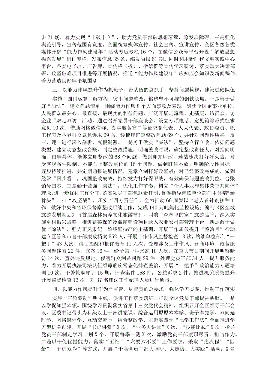 “能力作风建设年”活动总结.docx_第2页