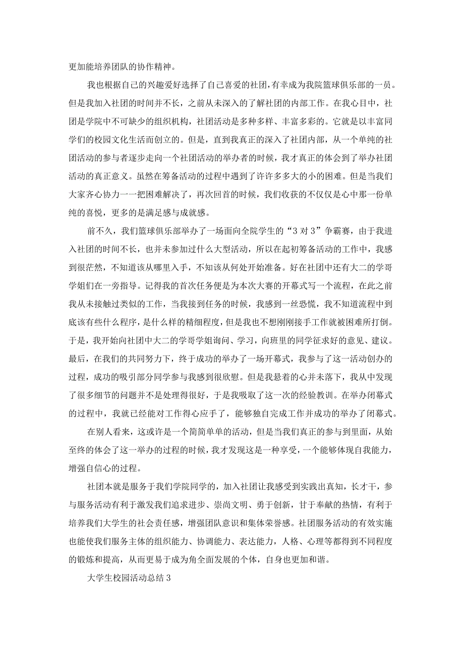 大学生校园活动总结14篇.docx_第2页