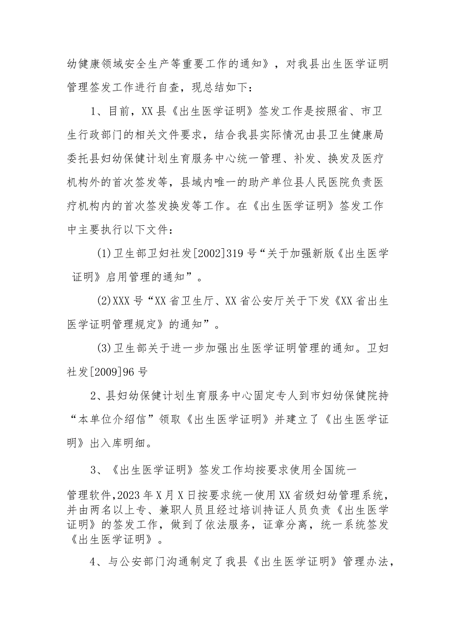 《出生医学证明》专项排查自查报告10篇.docx_第2页