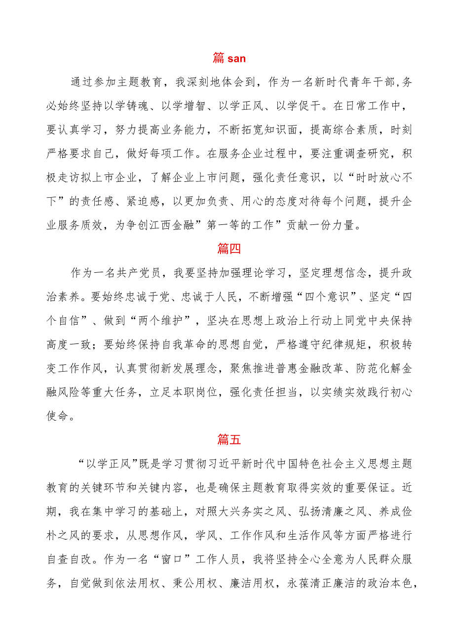 金融监管党员干部学习贯彻2023年主题教育心得体会十篇.docx_第2页