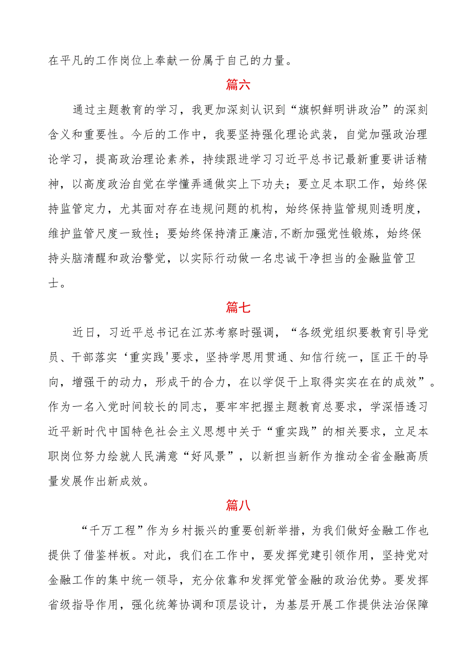 金融监管党员干部学习贯彻2023年主题教育心得体会十篇.docx_第3页