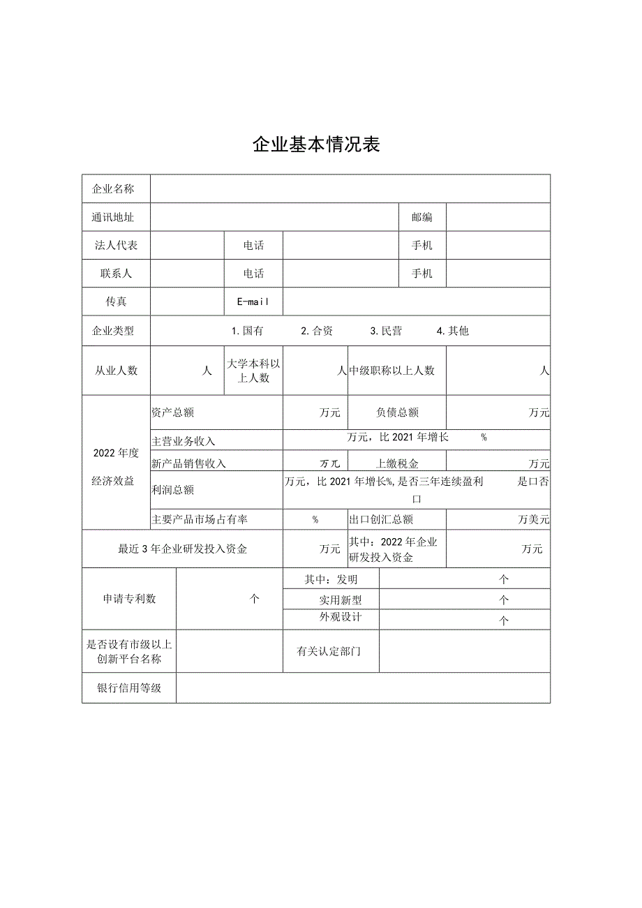 青岛市技术创新示范企业人工智能申报材料.docx_第2页