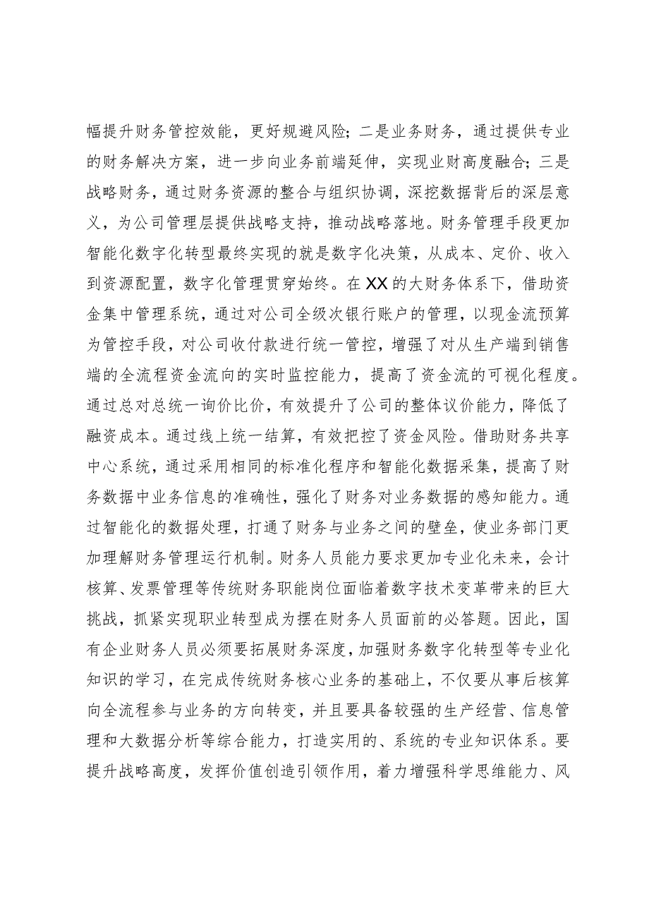 国企财务管理交流材料.docx_第2页