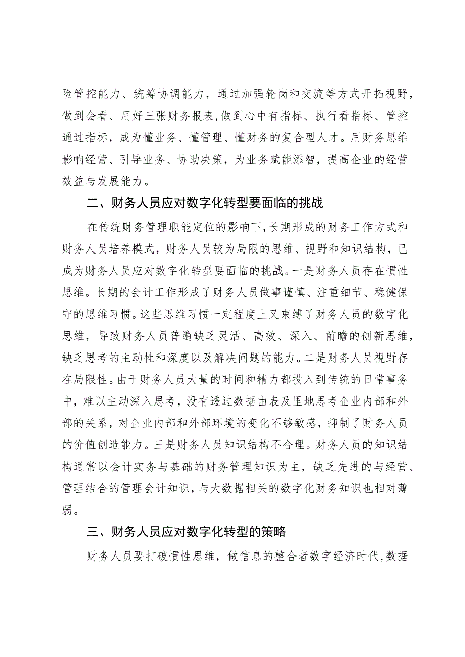 国企财务管理交流材料.docx_第3页