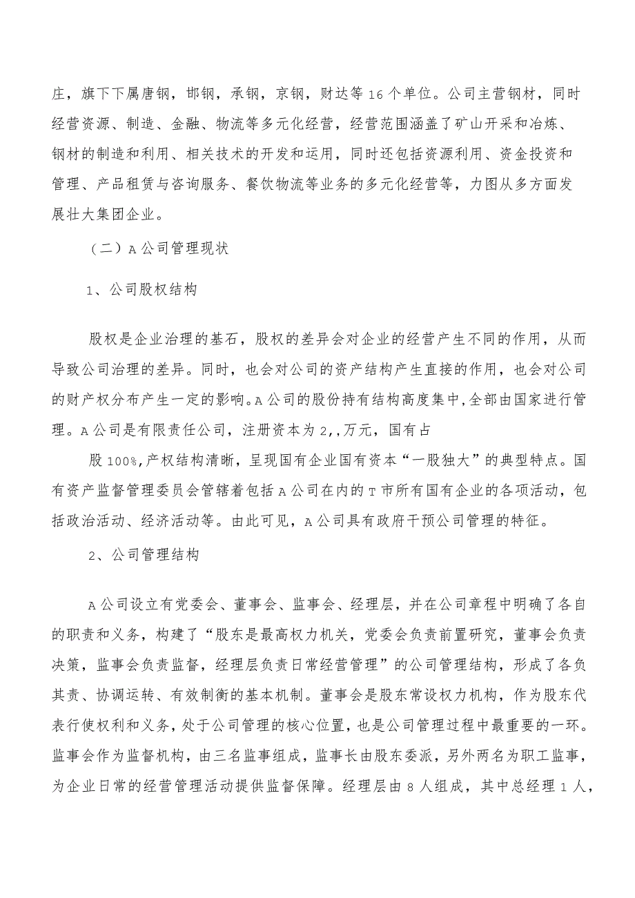 国有企业公司管理存在的问题及对策探究.docx_第3页