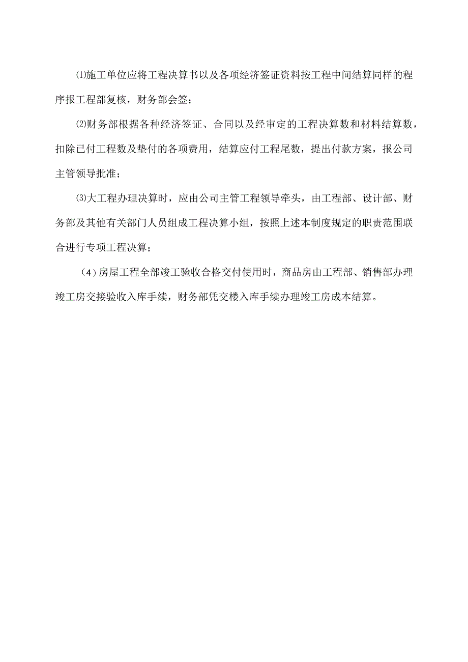 XX新能源科技有限公司工程成本管理制度（2023年）.docx_第2页