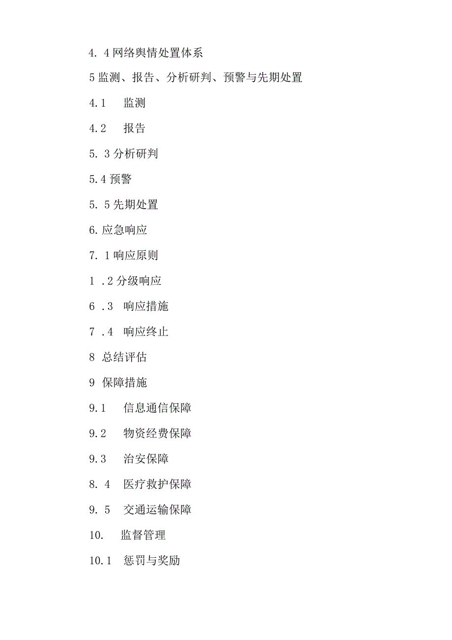 2023年处置劳资纠纷突发事件应急处置预案.docx_第2页