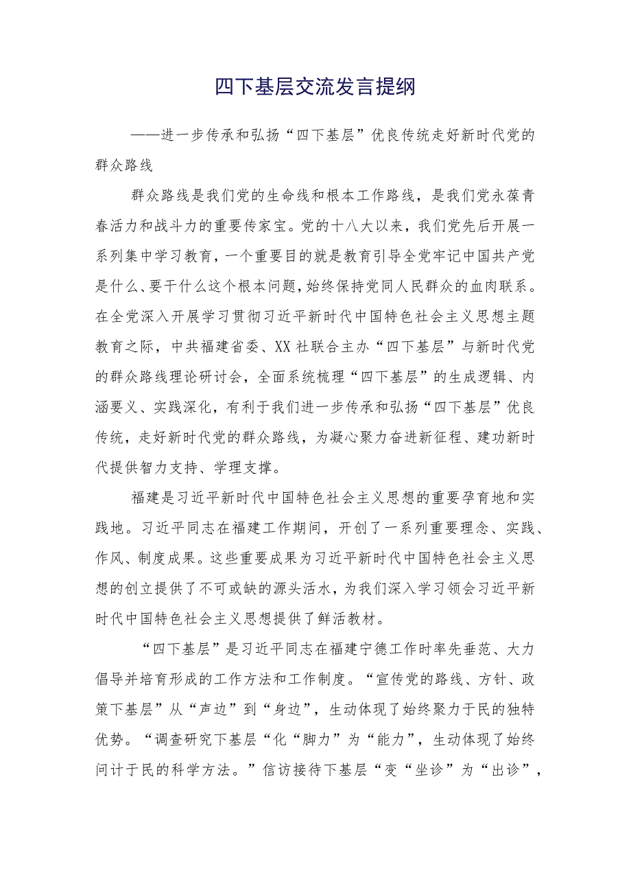 数篇在关于开展学习2023年度四下基层学习研讨发言材料.docx_第2页