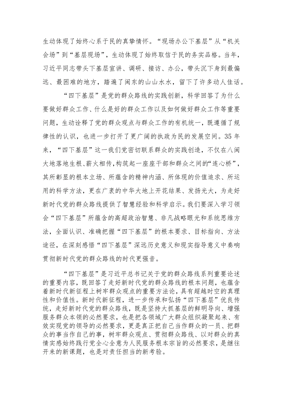 数篇在关于开展学习2023年度四下基层学习研讨发言材料.docx_第3页