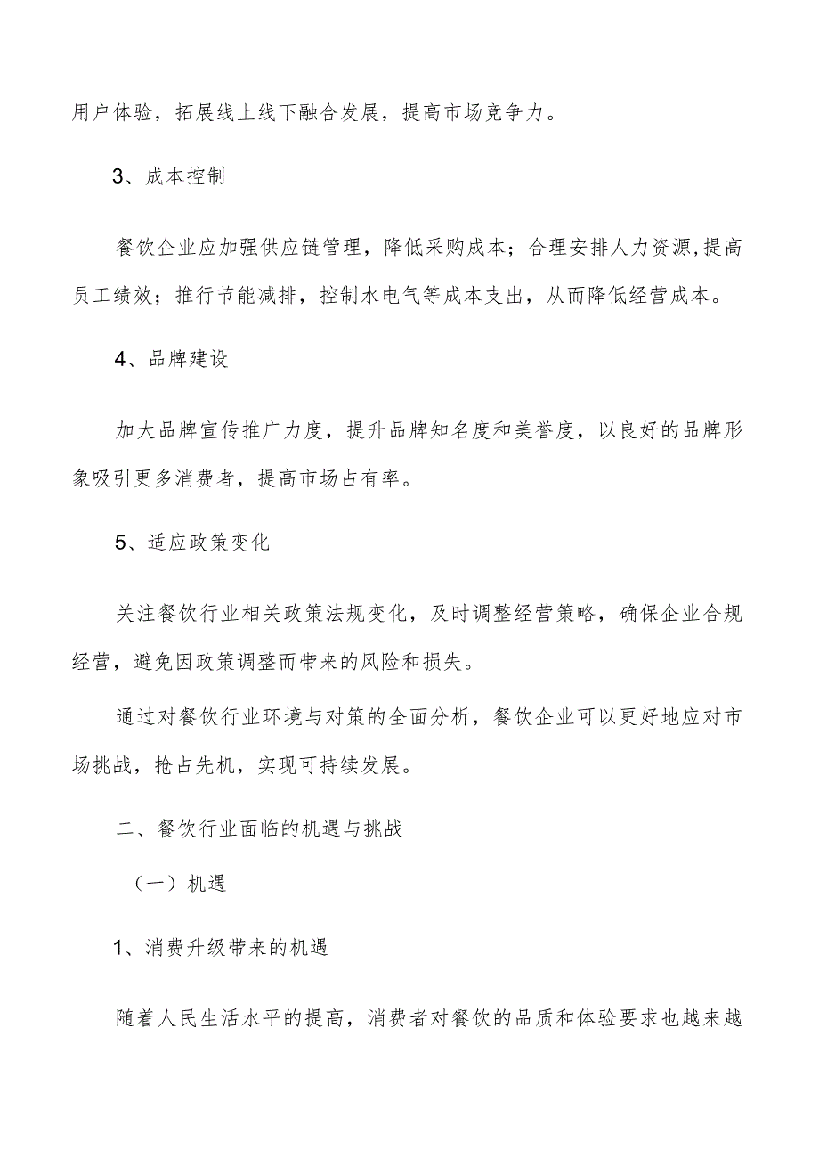 餐饮企业创新与品牌建设的重要性分析.docx_第3页