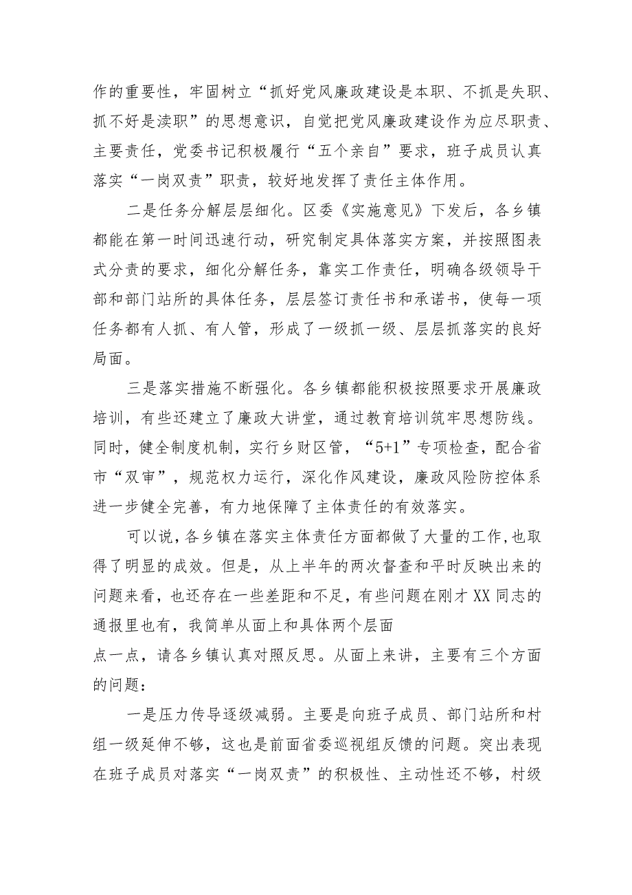 在乡镇党委书记落实党风廉政建设主体责任集中约谈会上的讲话.docx_第2页