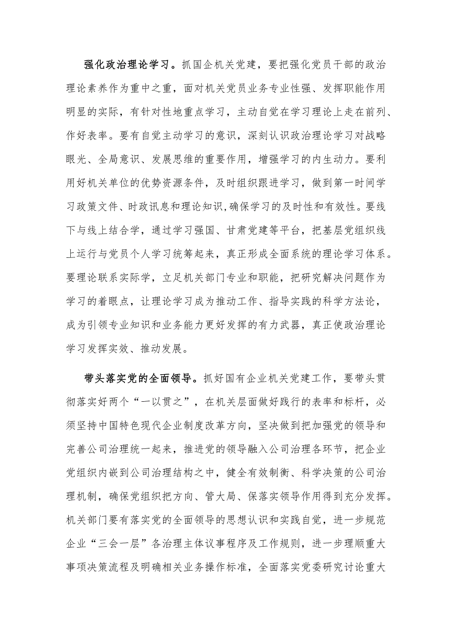 纪委书记在国企党委理论学习中心组专题研讨会上的发言2篇范文.docx_第2页