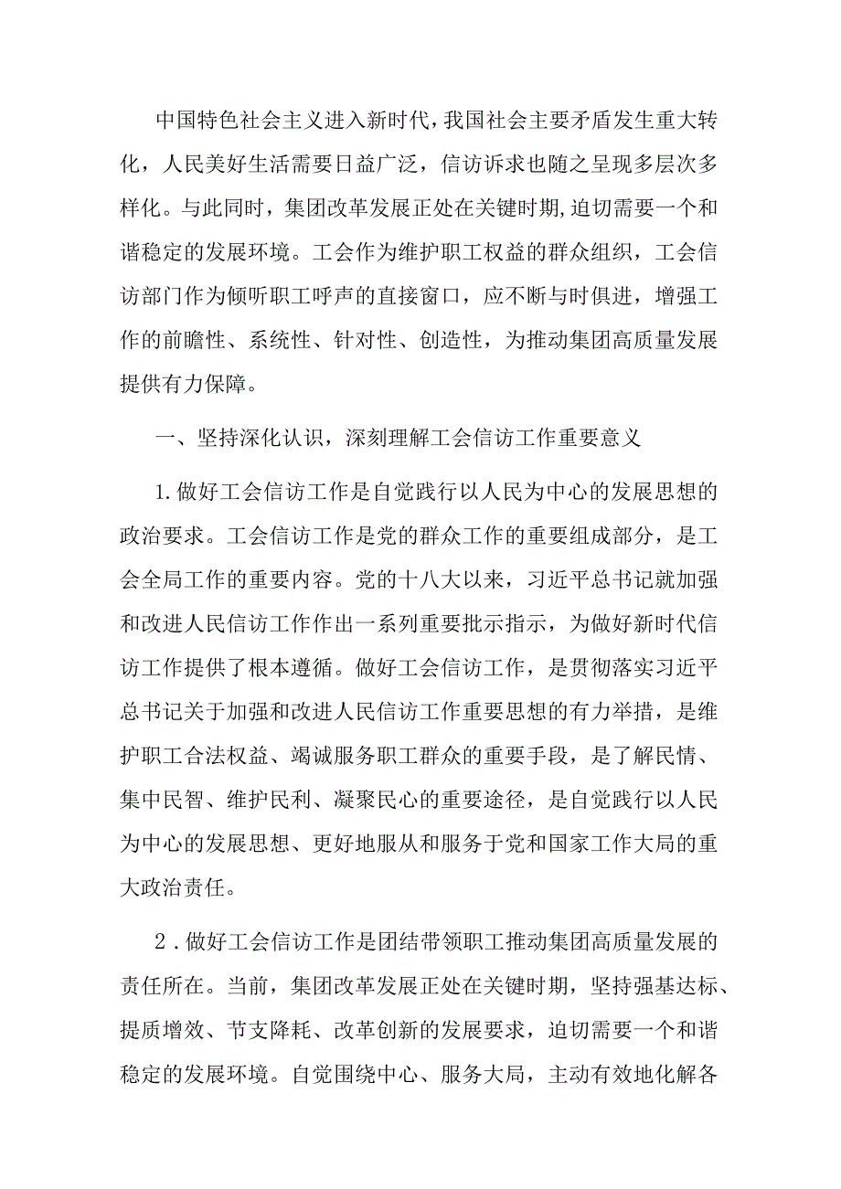 在国资国企系统工会信访工作推进会上的经验交流材料.docx_第1页