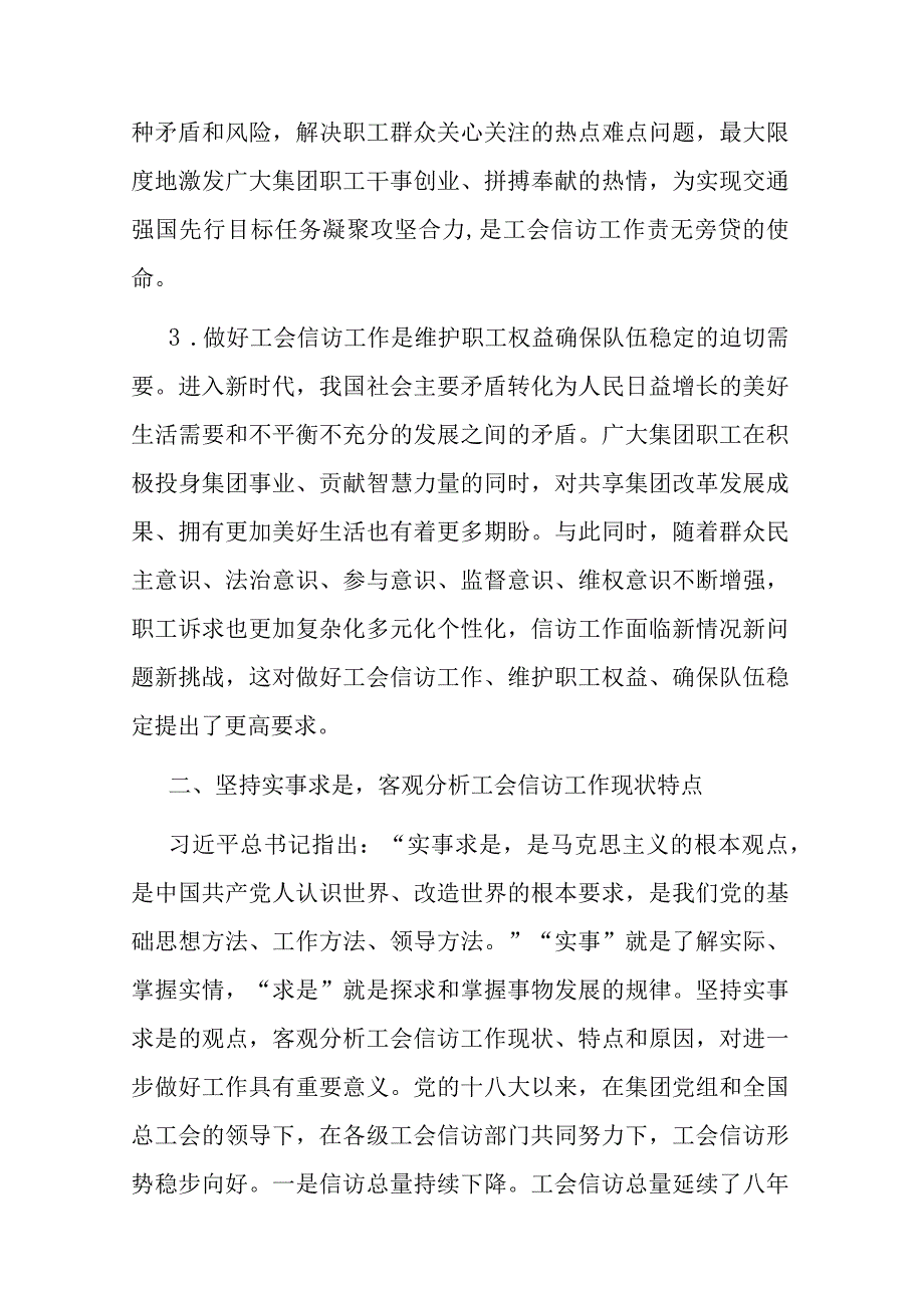 在国资国企系统工会信访工作推进会上的经验交流材料.docx_第2页