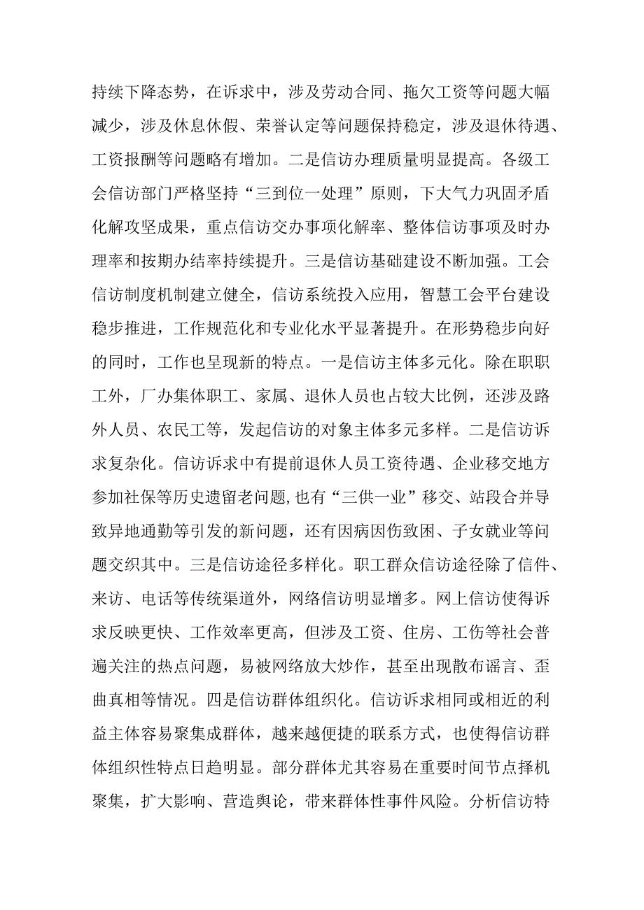 在国资国企系统工会信访工作推进会上的经验交流材料.docx_第3页