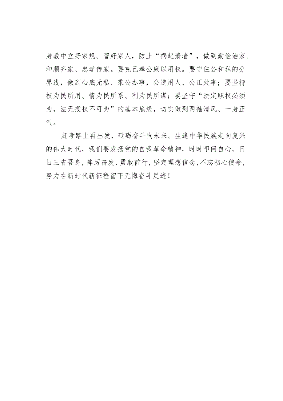 立足本职把党的自我革命持续引向深入 .docx_第3页