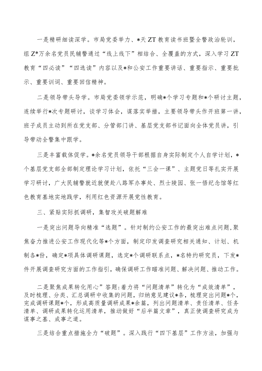 公安系统教育活动经验亮点做法.docx_第2页