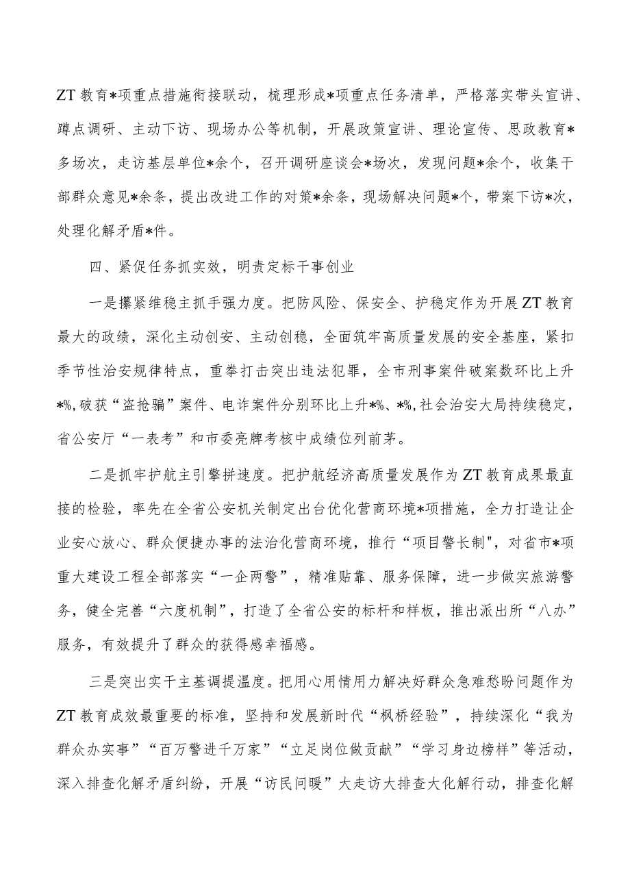 公安系统教育活动经验亮点做法.docx_第3页