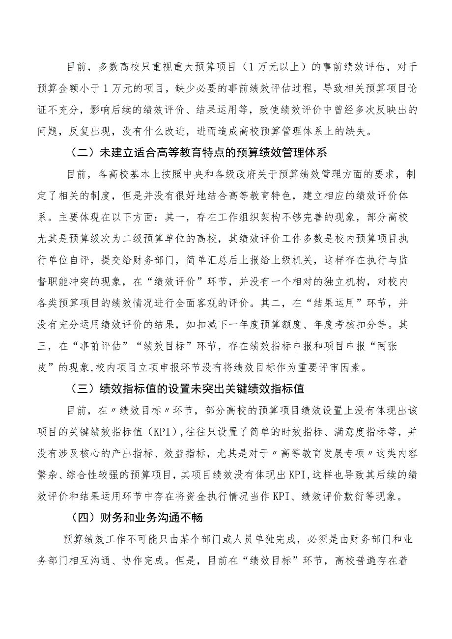 高校预算绩效管理存在的问题及优化对策探析.docx_第2页