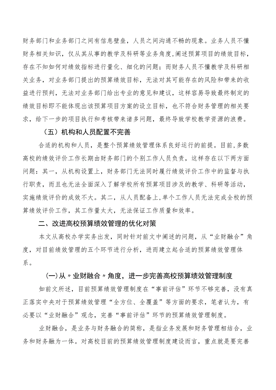 高校预算绩效管理存在的问题及优化对策探析.docx_第3页