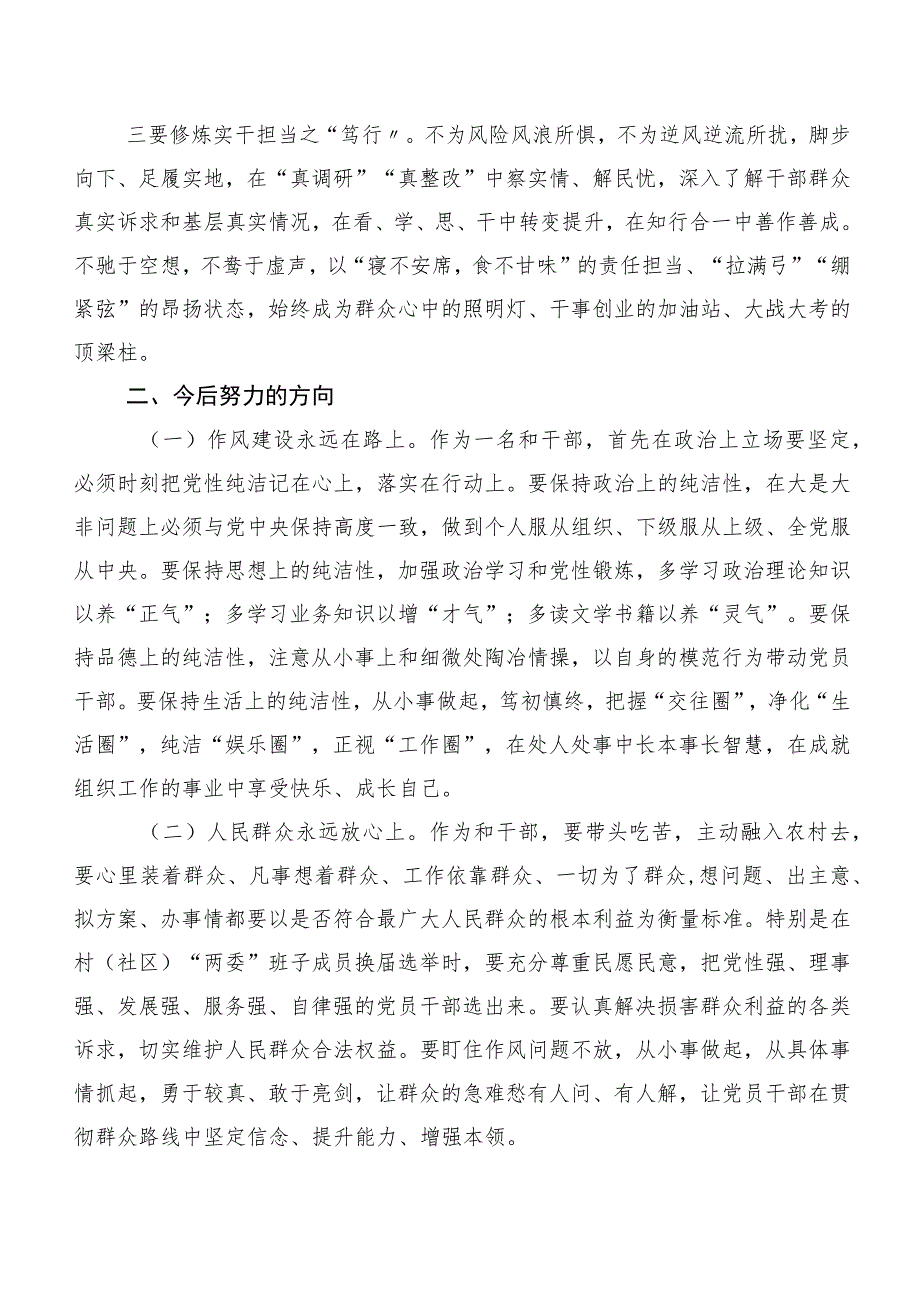 “我是哪种类型干部”研讨材料及心得感悟9篇汇编.docx_第2页