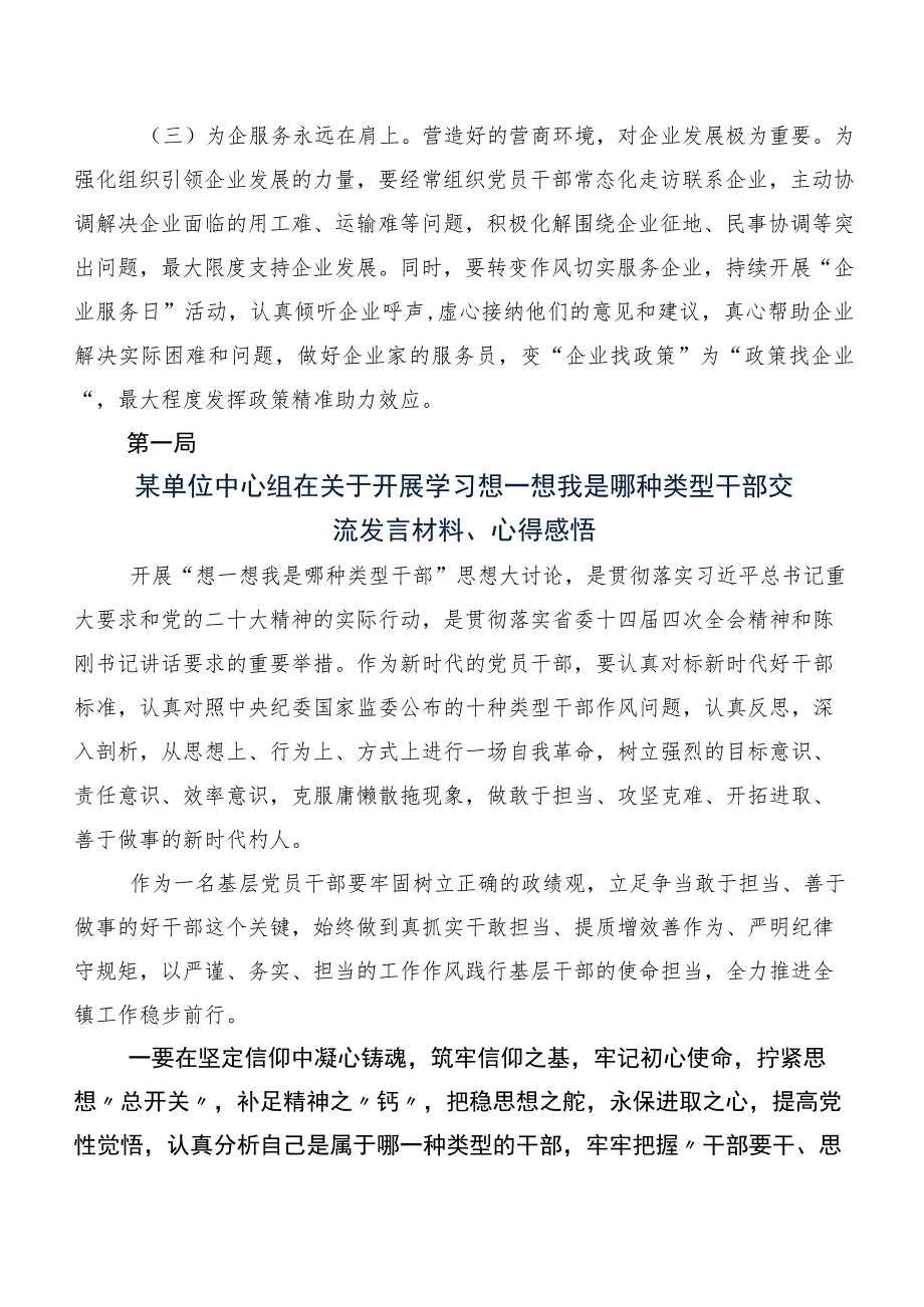 “我是哪种类型干部”研讨材料及心得感悟9篇汇编.docx_第3页