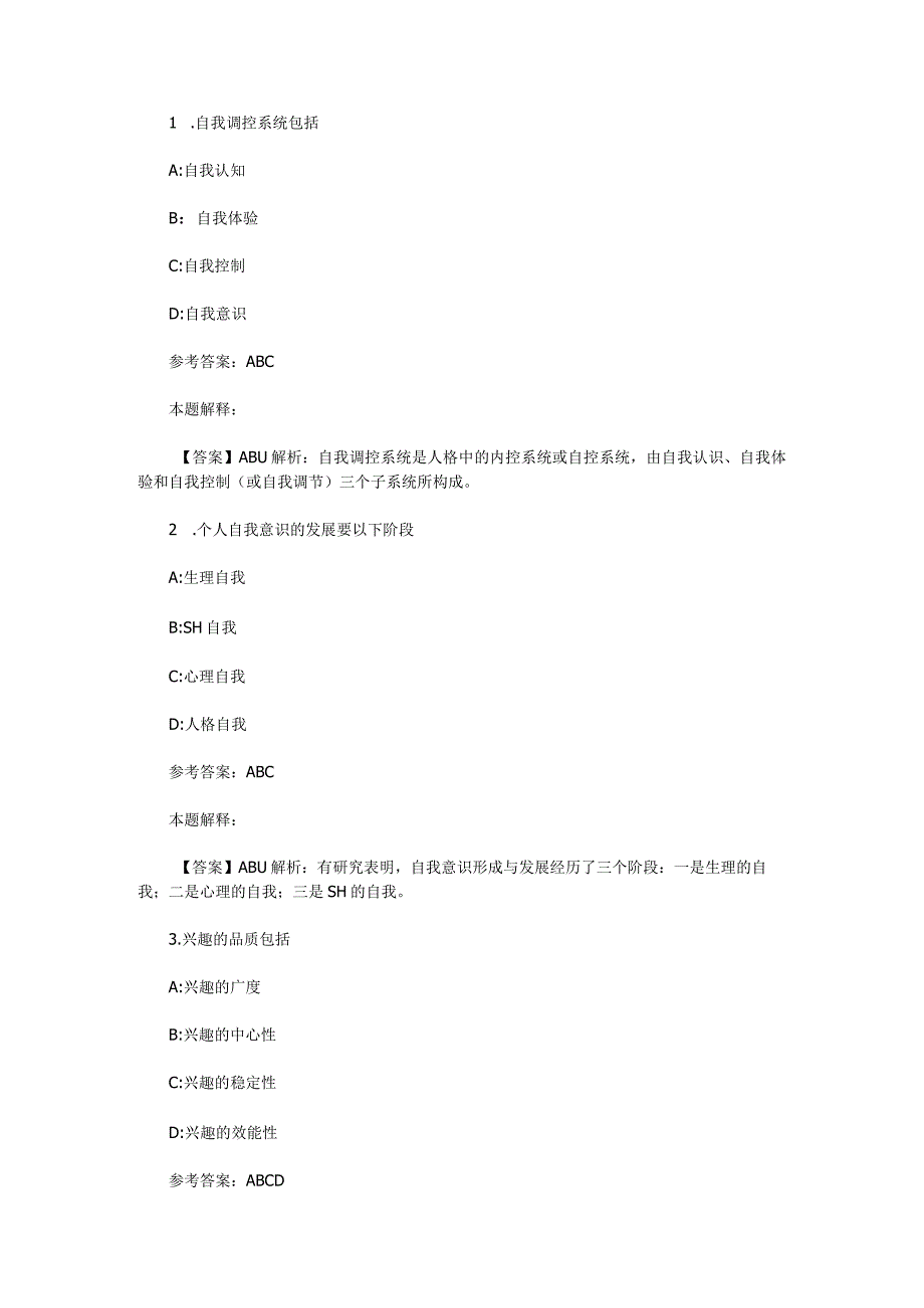 需要、动机、兴趣 专项通关题库 第05关.docx_第1页