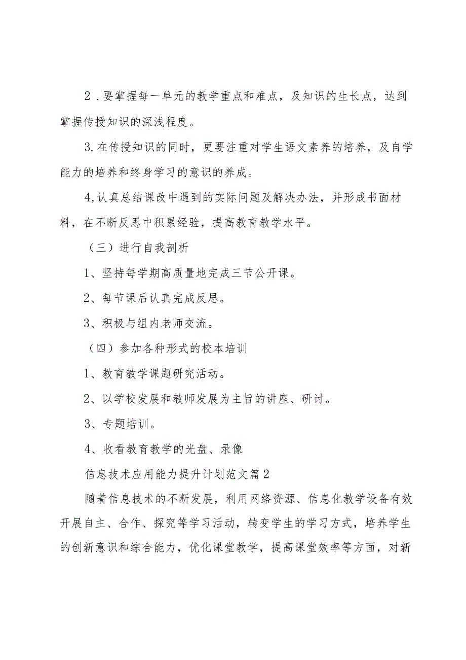 信息技术应用能力提升计划范文（22篇）.docx_第3页