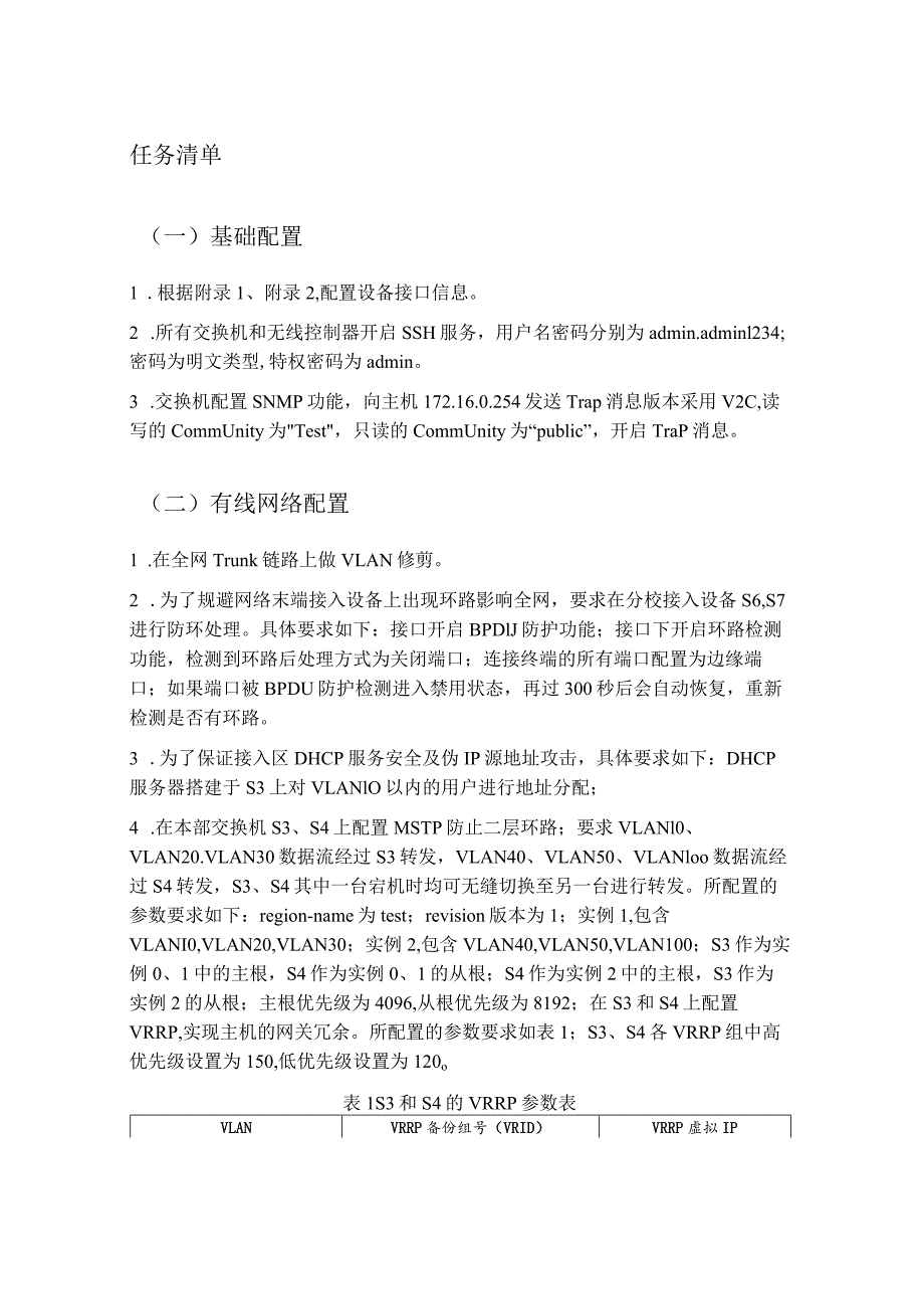 GZ073 网络系统管理赛项赛题第3套-2023年全国职业院校技能大赛赛项赛题.docx_第3页