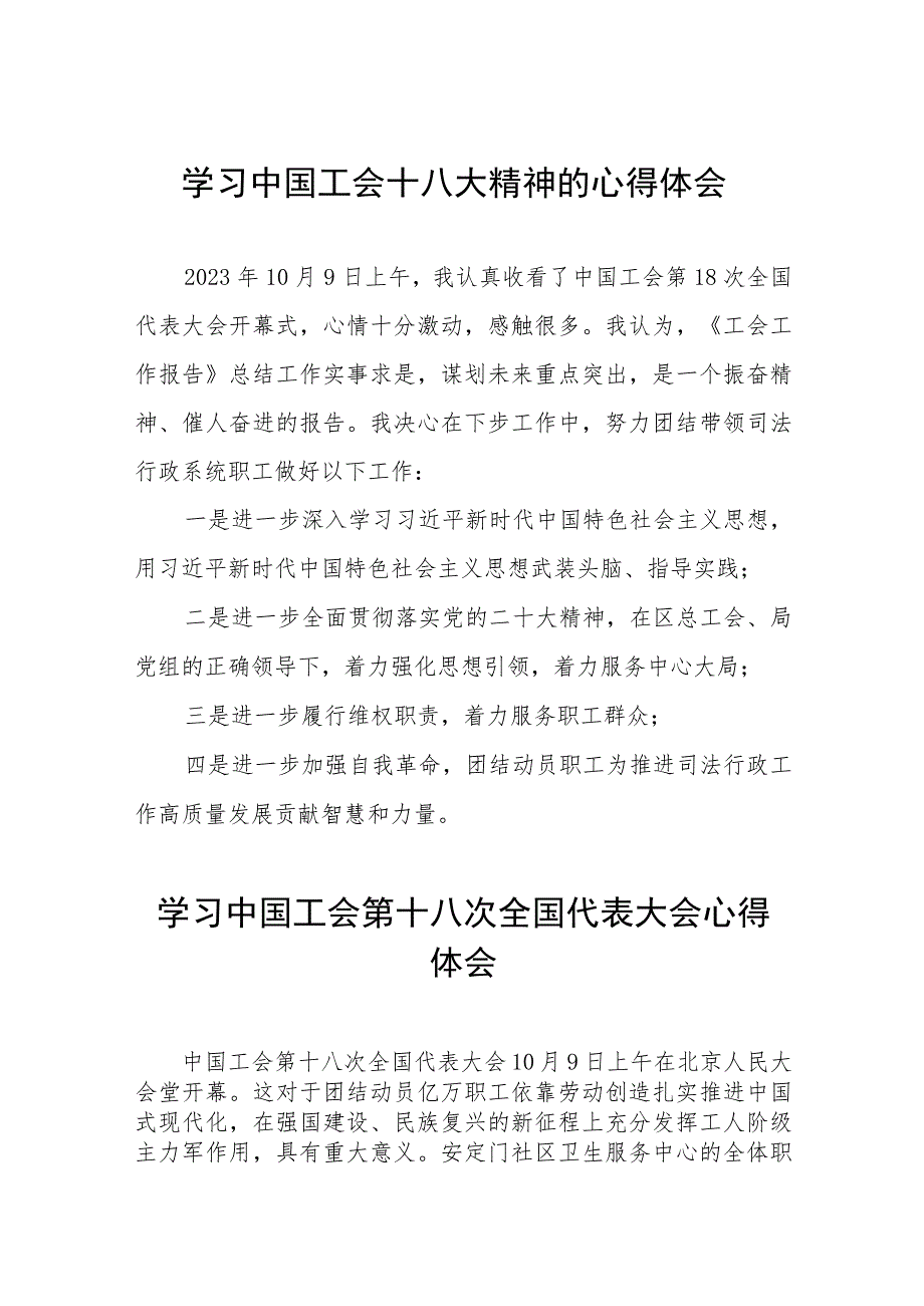 二十四篇关于2023年工会十八大精神的学习体会.docx_第1页