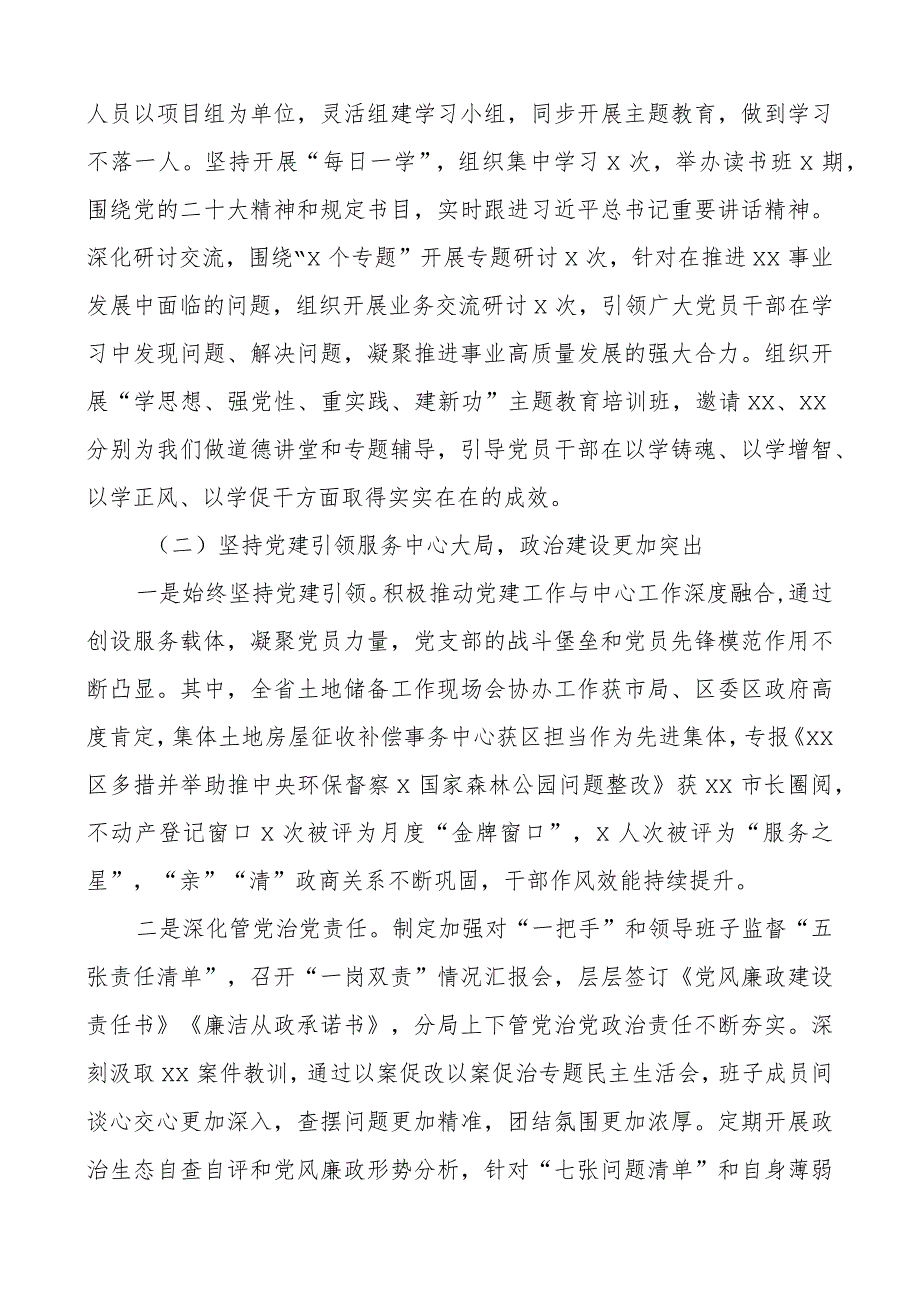 2023年自然资源和规划局党建工作总结范文.docx_第2页