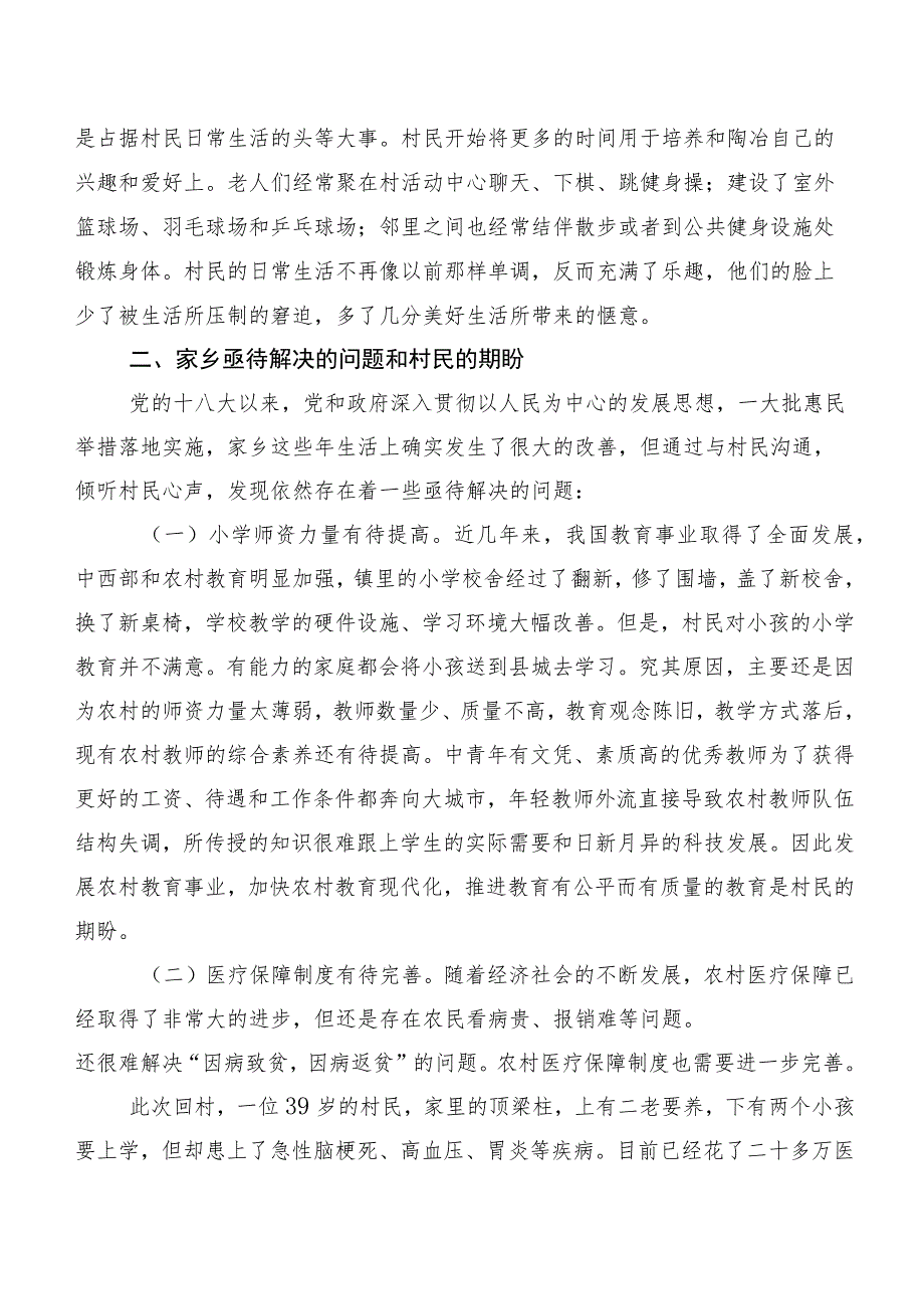 关于春节回乡的调研报告.docx_第2页