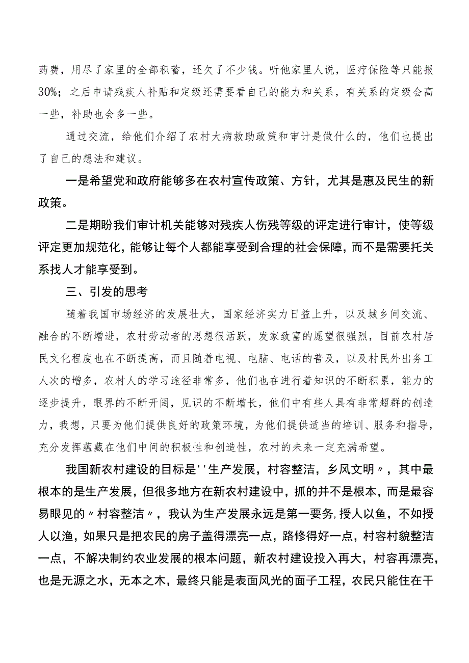 关于春节回乡的调研报告.docx_第3页