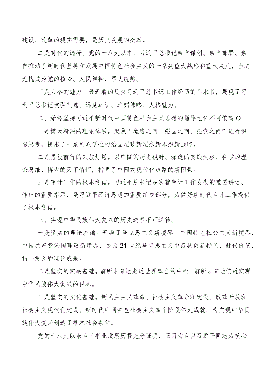 在专题学习坚持以学铸魂推动工作落实专题研讨交流材料共10篇.docx_第2页