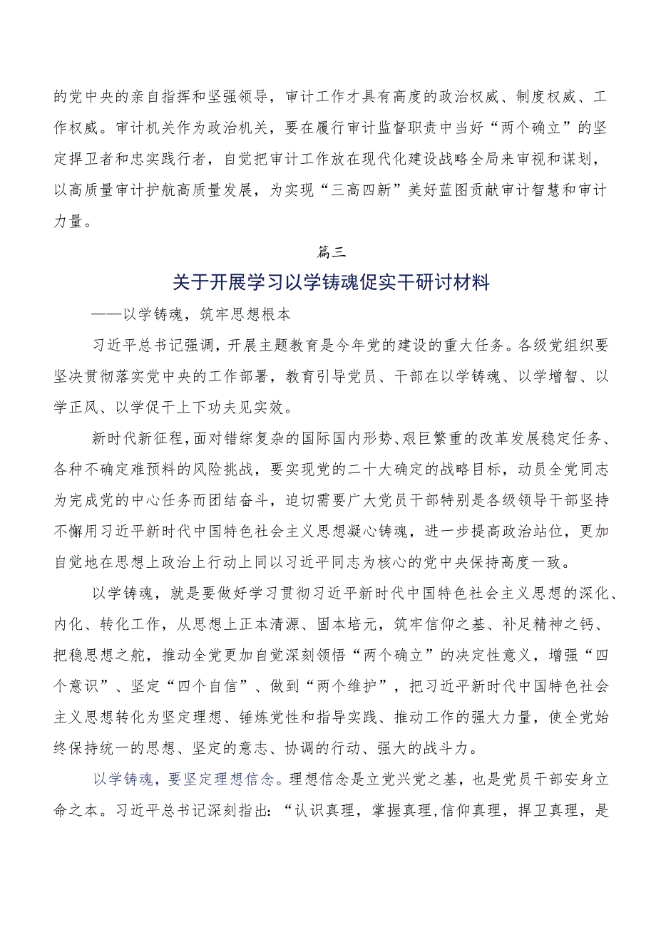 在专题学习坚持以学铸魂推动工作落实专题研讨交流材料共10篇.docx_第3页