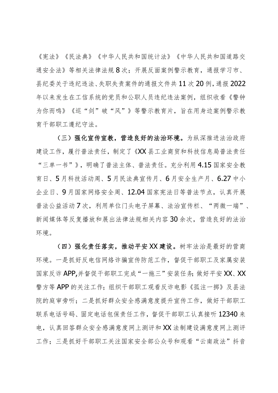 县工业商贸和科技信息局2023年法治政府建设工作总结.docx_第2页