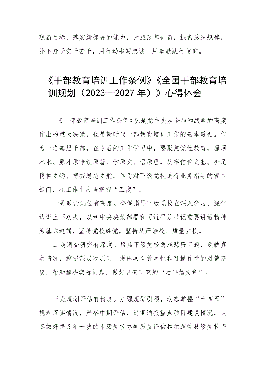 关于学习干部教育培训工作条例和全国干部教育培训规划（2023－2027年）的心得体会12篇.docx_第2页