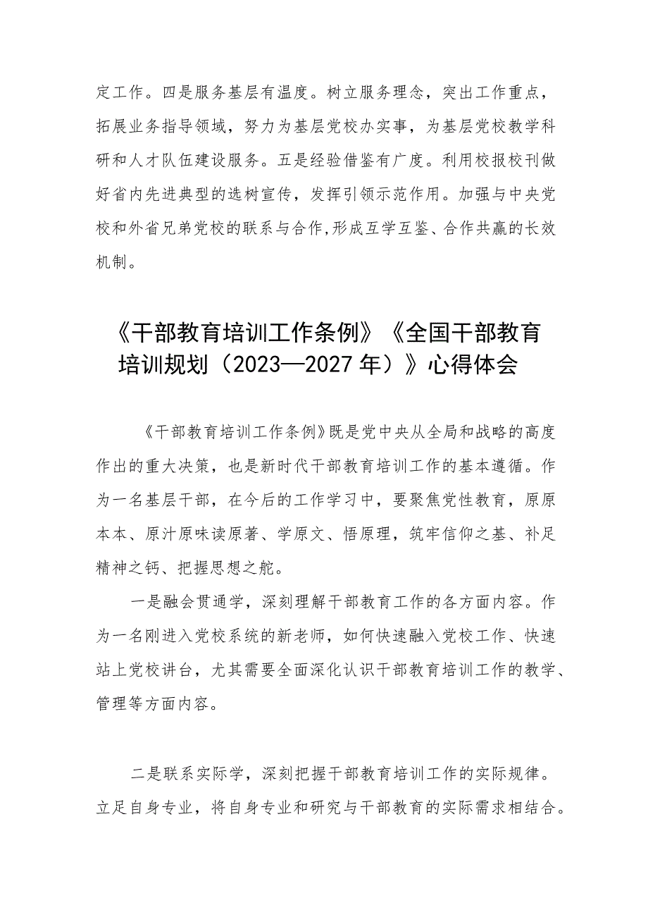 关于学习干部教育培训工作条例和全国干部教育培训规划（2023－2027年）的心得体会12篇.docx_第3页