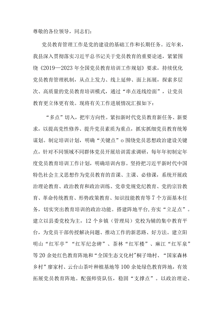 在全市党员教育管理工作调研座谈会上的交流发言.docx_第1页