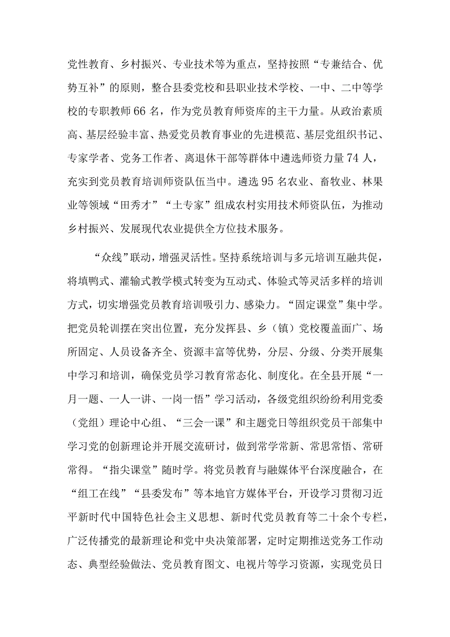 在全市党员教育管理工作调研座谈会上的交流发言.docx_第2页