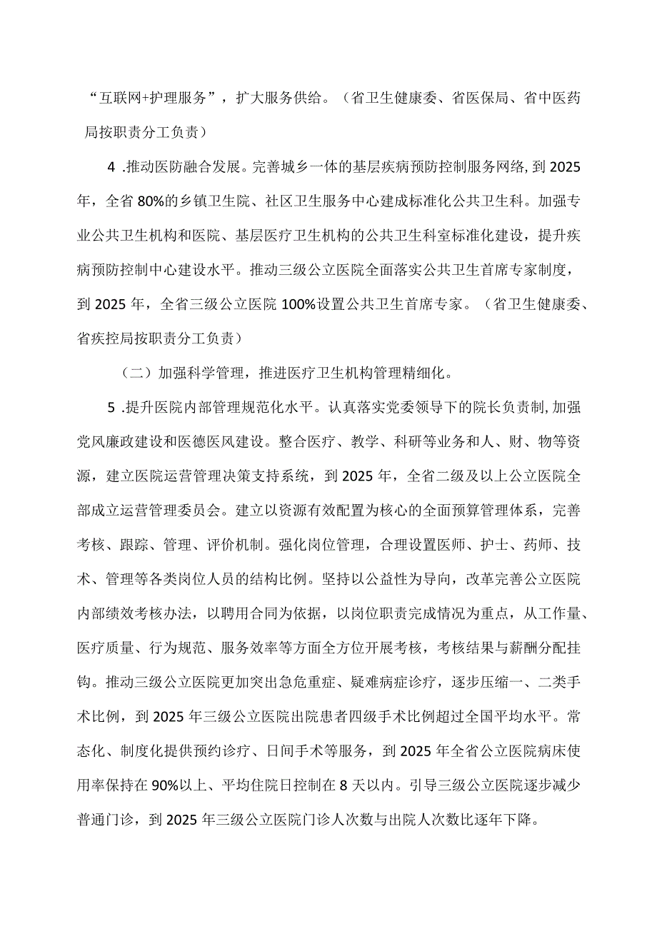 江西省关于进一步完善医疗卫生服务体系的实施意见（2023年）.docx_第3页