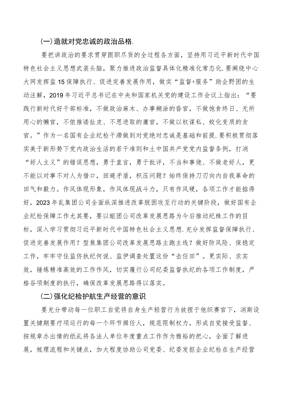 七篇在集体学习“想一想我是哪种类型干部”研讨交流发言提纲、心得体会.docx_第2页