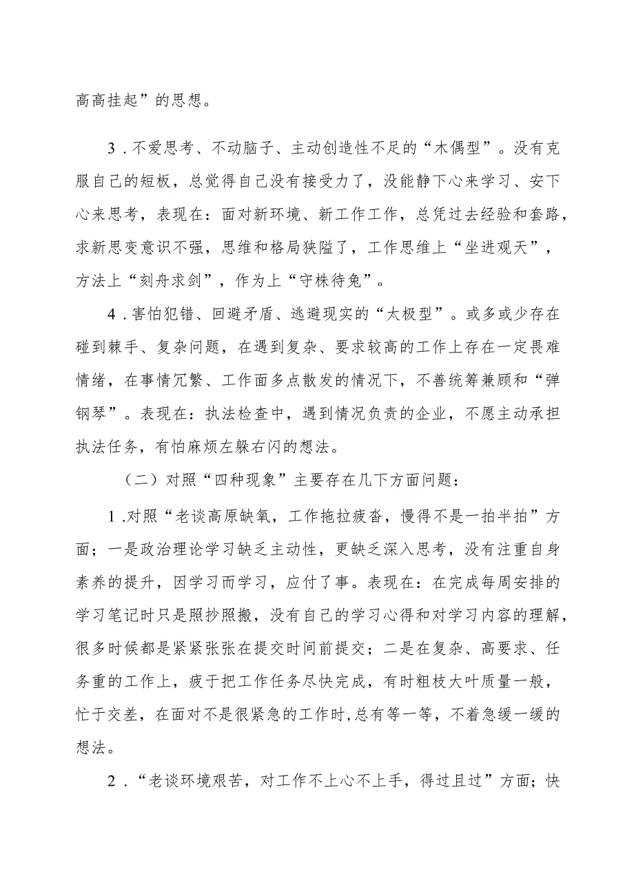 “想一想我是哪种类型干部”思想大讨论专题研讨会交流发言材料（共十篇）.docx_第3页