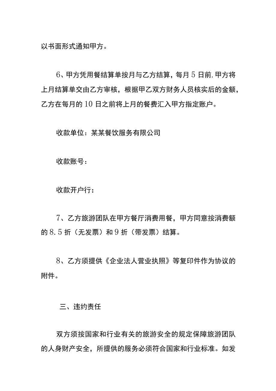 公司与餐饮公司签订用餐协议书合同模板.docx_第3页