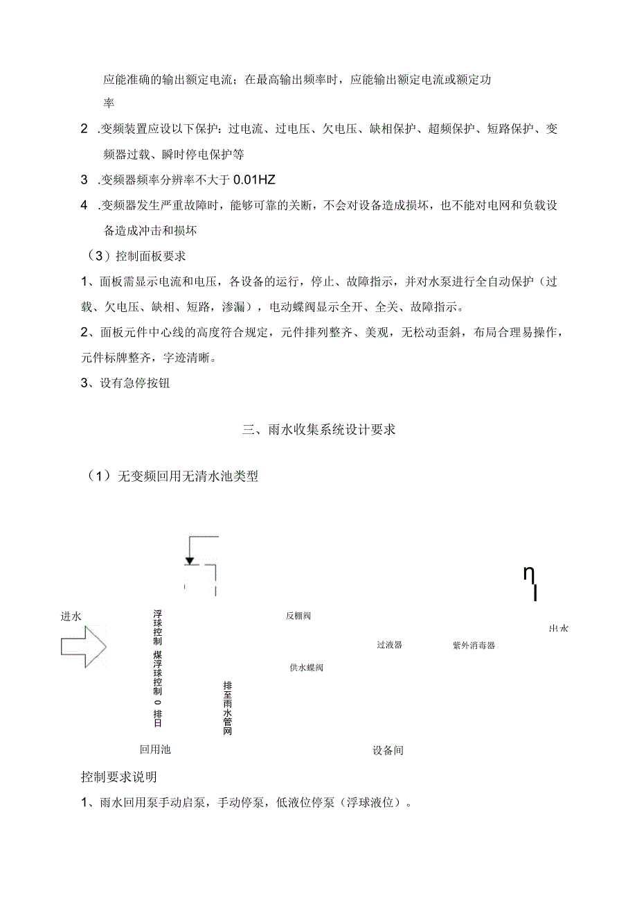 XX公司雨水控制柜招标技术要求（2023年）.docx_第3页