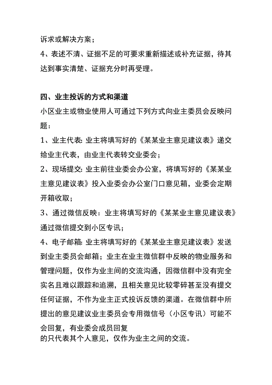 小区业主反映问题处理制度.docx_第3页