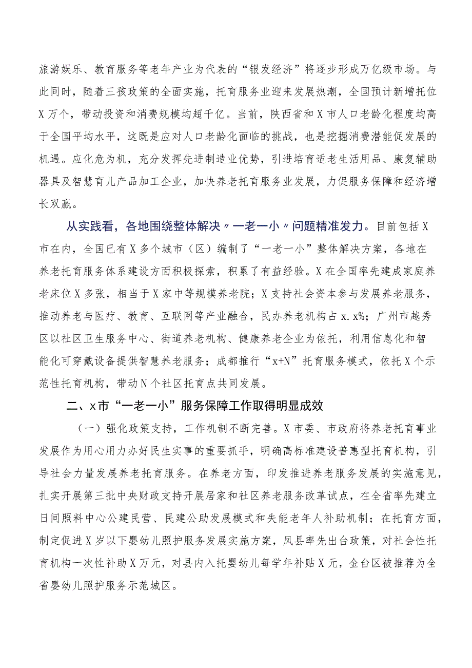 关于养老托育服务体系建设情况的调研报告.docx_第2页