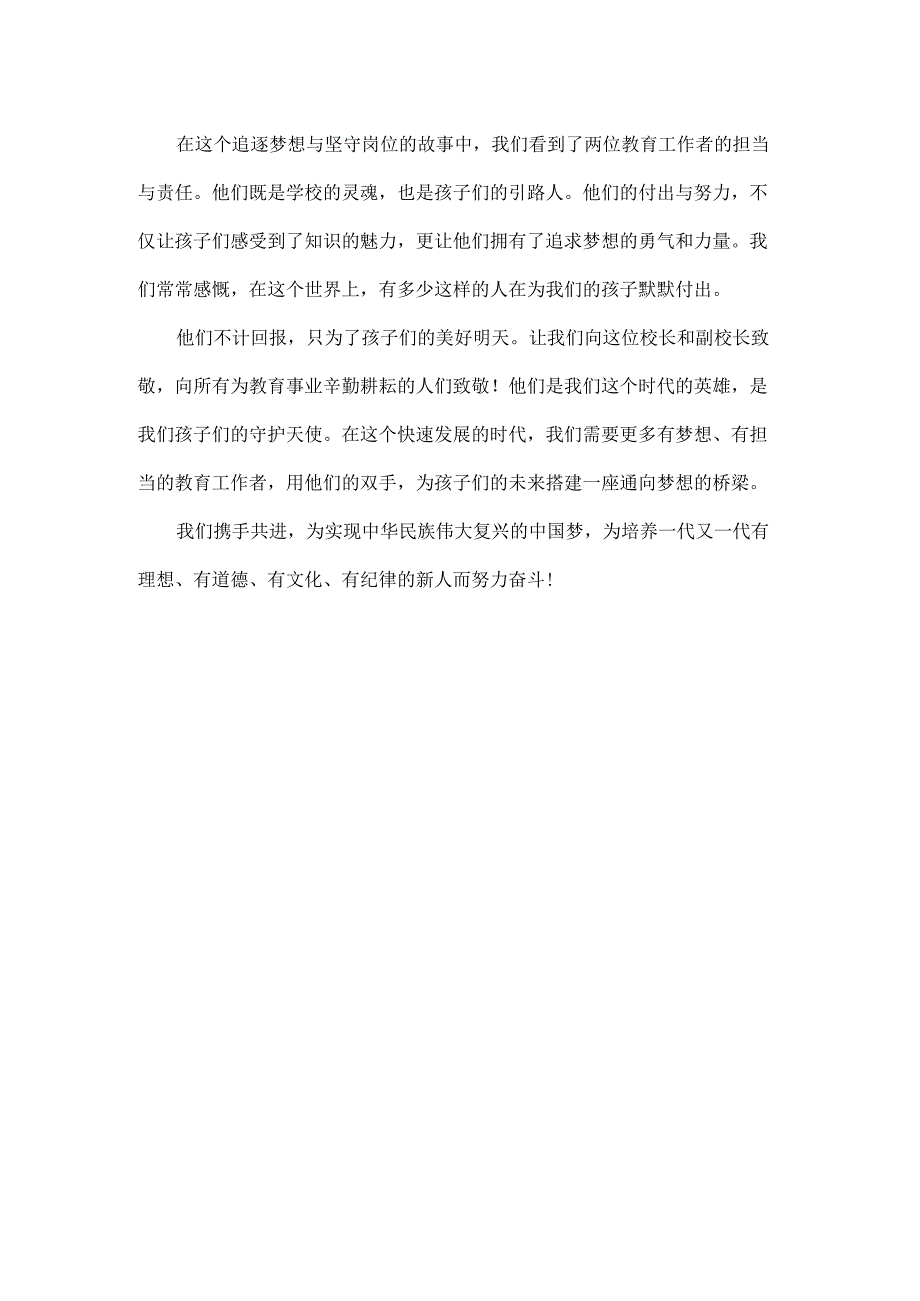 校长与副校长的区别全文.docx_第2页